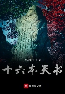 Sixteen Heavenly Books