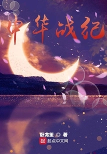 Chinese War Chronicles