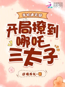 The Mobile Phone Connects to the Heaven, and the Third Prince Nezha is Attracted at the Beginning