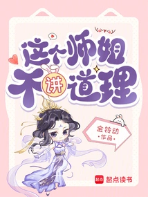 This Senior Sister is Unreasonable