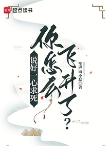 You Said You Wanted to Die, so Why Did You Ascend?