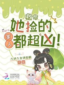 Help, the Family Members She Picked up Are Very Vicious!