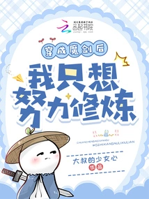 After Becoming a Demon Sword, I Just Want to Practice Hard