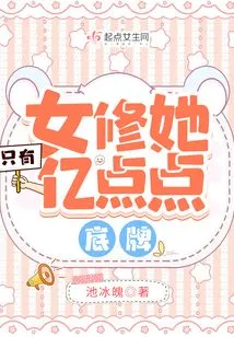 Female Cultivator, She Only Has 100 Million Trump Cards