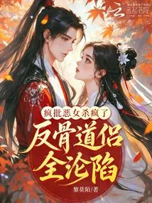 Crazy Criticizes the Evil Girl and Kills Her Crazy, the Anti-bone Taoist Couple All Fall