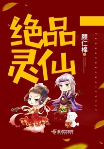 The Most Exquisite Fairy