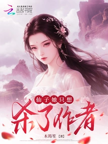 Fairy, She Just Wants to Kill the Author