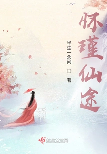 Huaijin's Immortal Journey