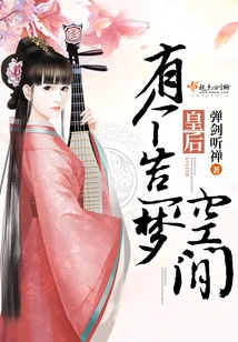 The Queen Has a Dream Space