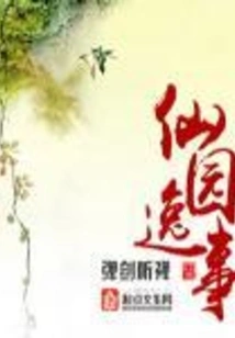 Anecdotes About the Fairy Garden