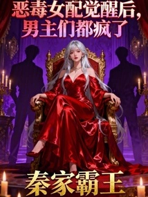 After the Vicious Female Supporting Character Awakens, All the Male Protagonists Go Crazy