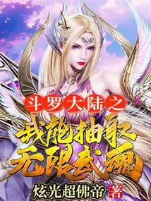 Douluo Dalu: I Can Extract Unlimited Martial Spirits