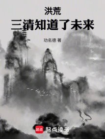 Honghuang: Sanqing Knows the Future