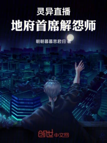 Supernatural Live Broadcast: the Chief Complaint Solver of the Underworld