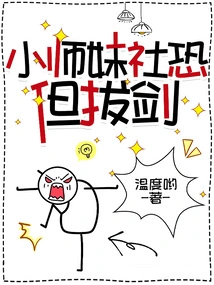 The Junior Sister Club is Frightened but Draws Its Sword