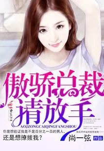 President Aojiao, Please Let Go