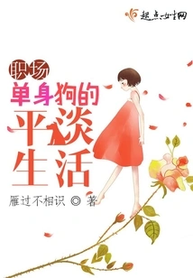 The Ordinary Life of a Single Person in the Workplace