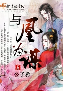 Conspiracy with Phoenix