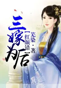 Wrong Beauty, the Third Marriage is the Queen