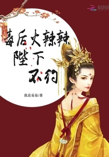 The Poisonous Queen is Hot: Your Majesty, No Date