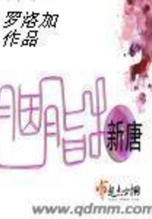 Rouge New Tang Dynasty