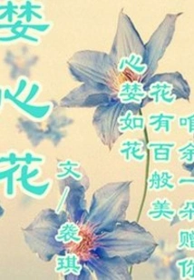 Greedy Heart Flower