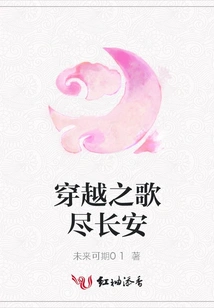 Song of Time Travel to Chang'an