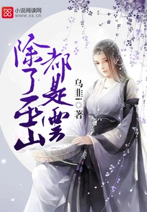Everything Except Wushan is Cloudy
