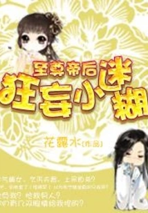 The Supreme Empress: Arrogant and Confused