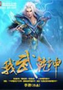 I Am Wu Qiankun