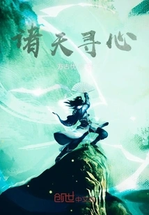 All Heavens Seek Their Hearts