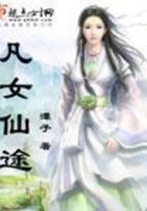 Mortal Girl's Journey to Immortality