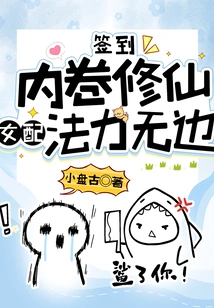 Sign In: Inner Scroll to Cultivate Immortality, the Female Supporting Role Has Boundless Magic Power