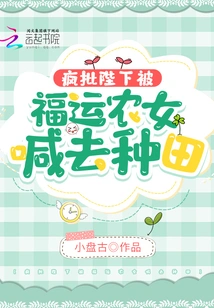 Crazy Criticism of His Majesty Being Called to Farm by a Lucky Peasant Girl