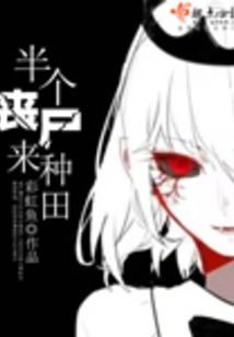 Half a Zombie Comes to Farm