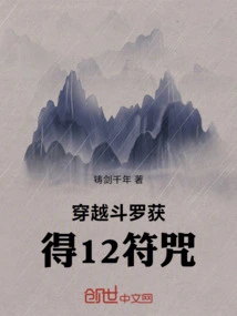 Travel Through Douluo to Collect 12 Spells