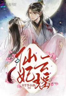 Immortal Concubine Yunyao