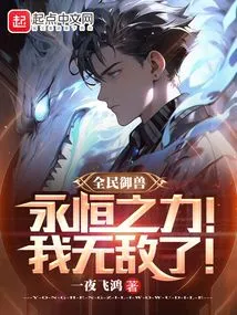 National Beast Control: with the Power of Eternity, I Am Invincible!