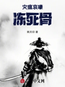 Plague, Wailing, Freezing to Death