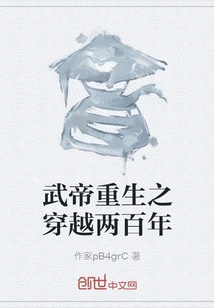 Emperor Wu's Rebirth: Traveling Two Hundred Years