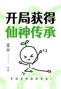 Get the Immortal Heritage at the Beginning!