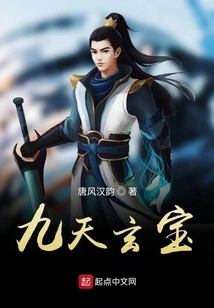 Nine Heavens Mysterious Treasure