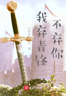 I Abandon Qingfeng but Not You