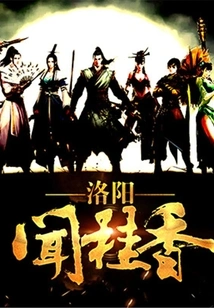 Luoyang Smells Cinnamon