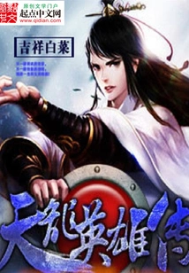 Legend of Tianlong Heroes