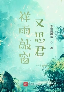 The Auspicious Rain Knocks on the Window and I Miss You Again