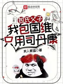 Bao and His Son: I, Bao Guowei, Only Use Si Dankang