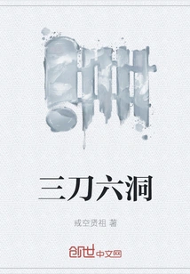 Three Swords and Six Holes