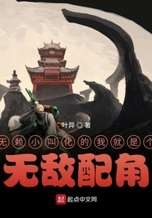 I Am a Rogue Little Beggar and I Am an Invincible Supporting Character