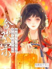 Transformed into Cannon Fodder of the Hehuan Sect, the Male Protagonist is Lucky Enough to Survive